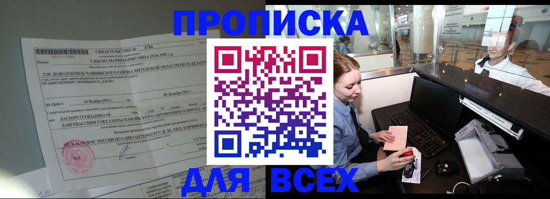 временная регистрация поиск в Саках